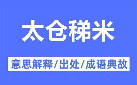 米的意思|米的意思解释